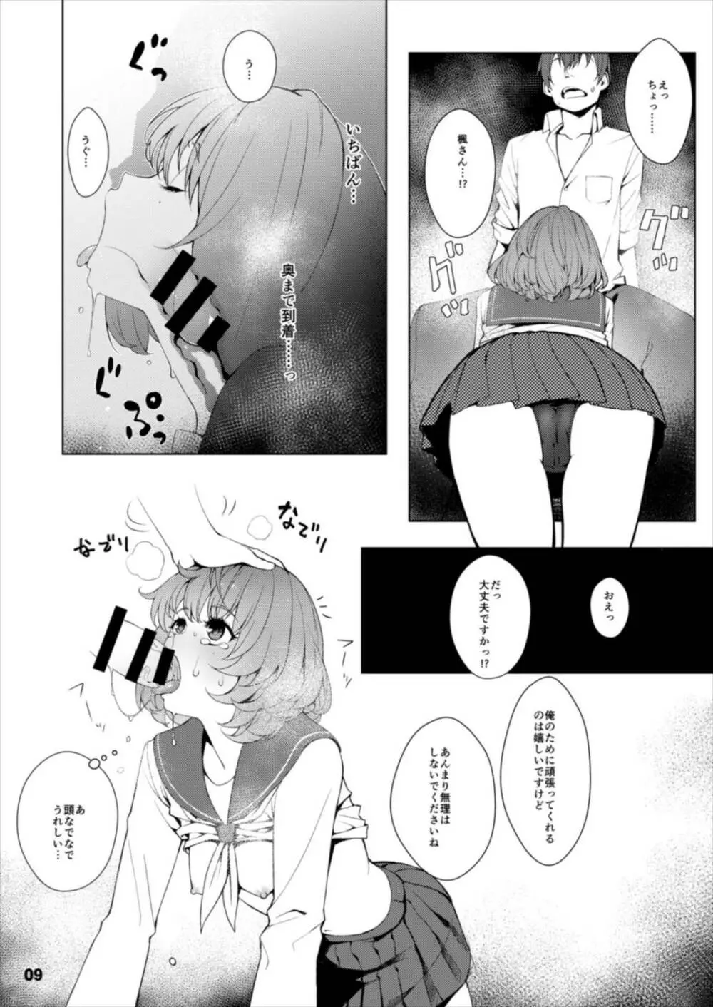 お着替え高垣さん - page9