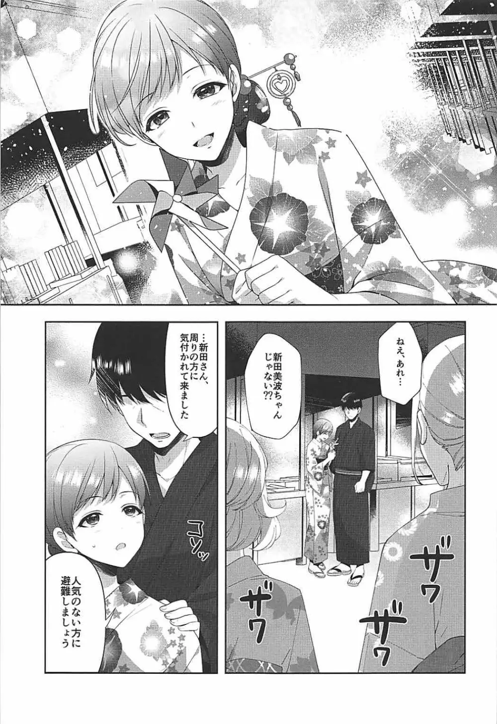 美波はアイドルとして不健全 - page14