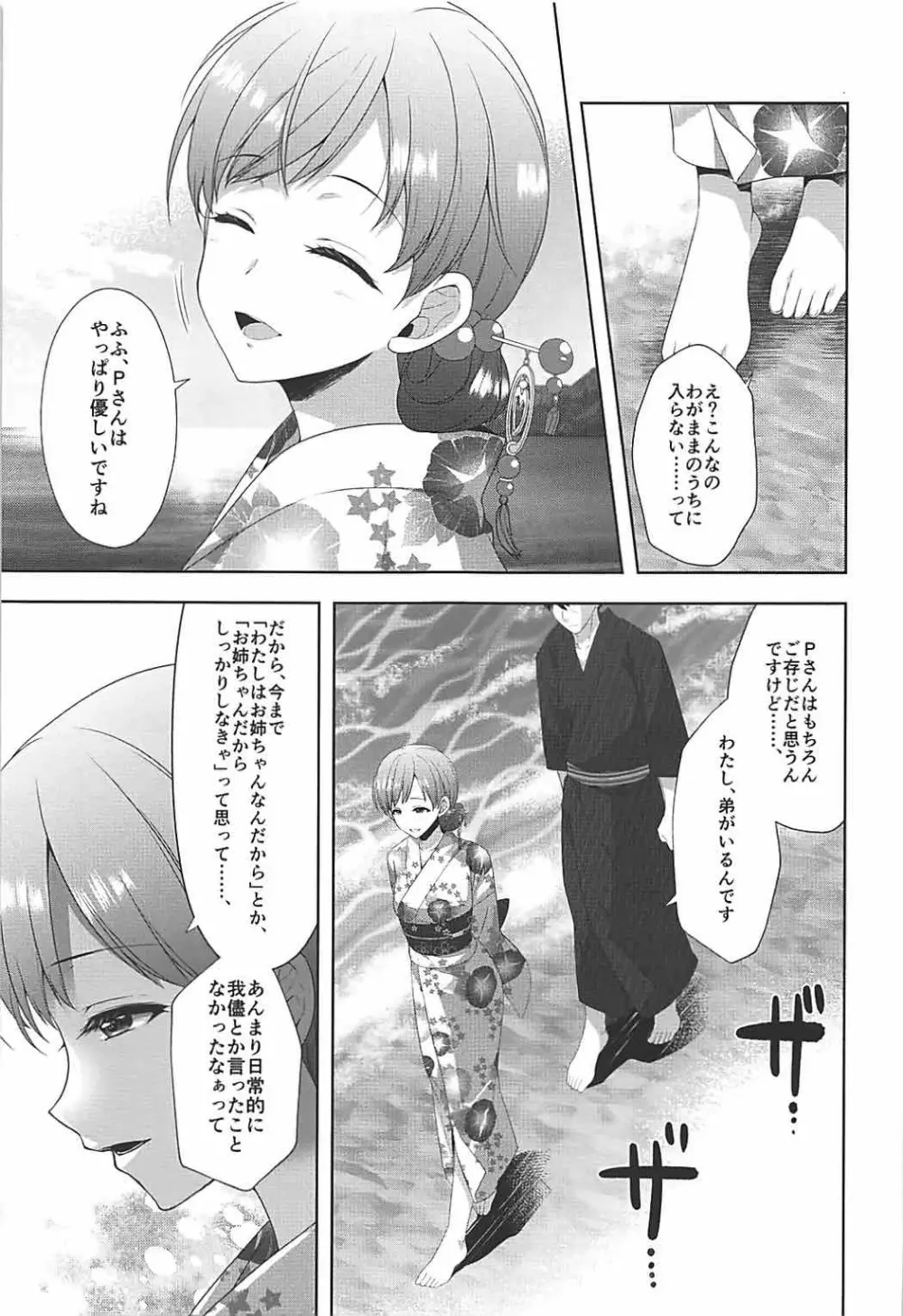 美波はアイドルとして不健全 - page16