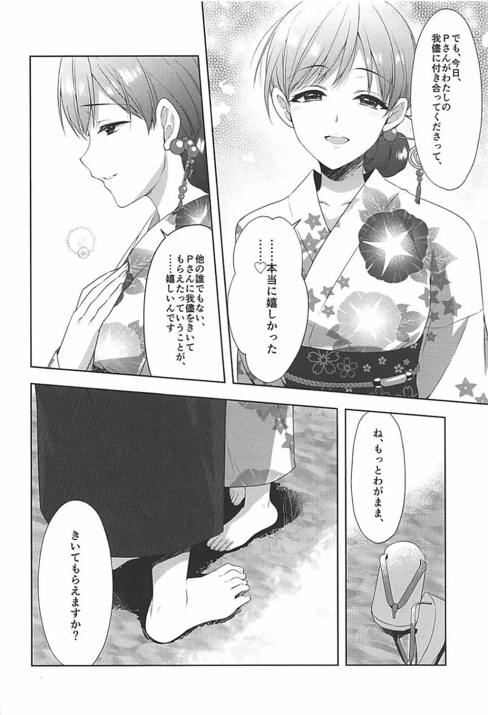 美波はアイドルとして不健全 - page17