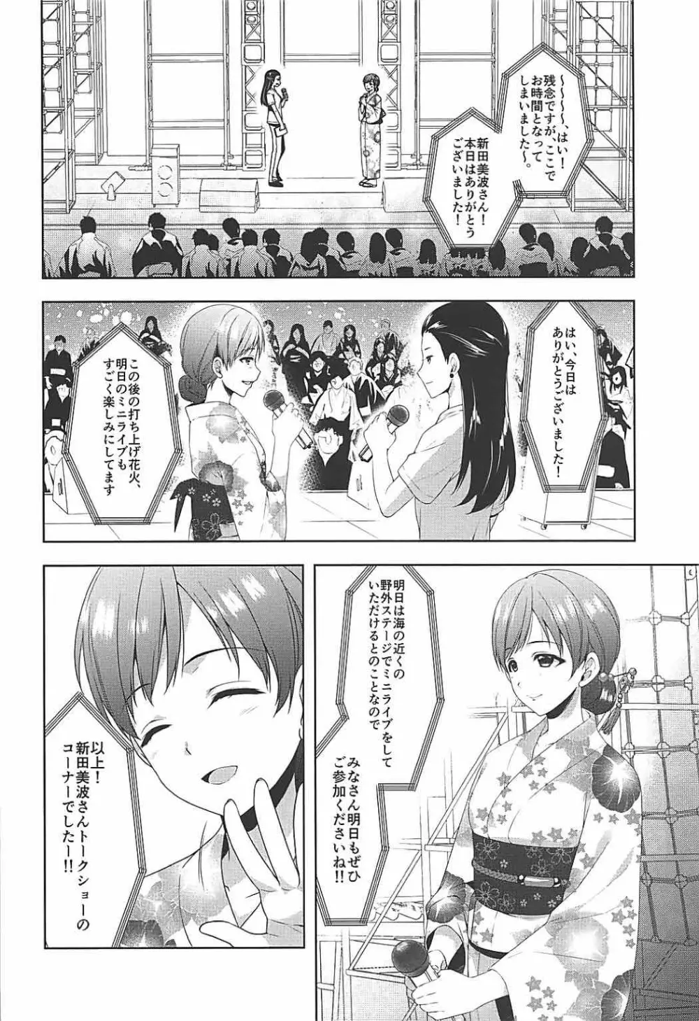 美波はアイドルとして不健全 - page3