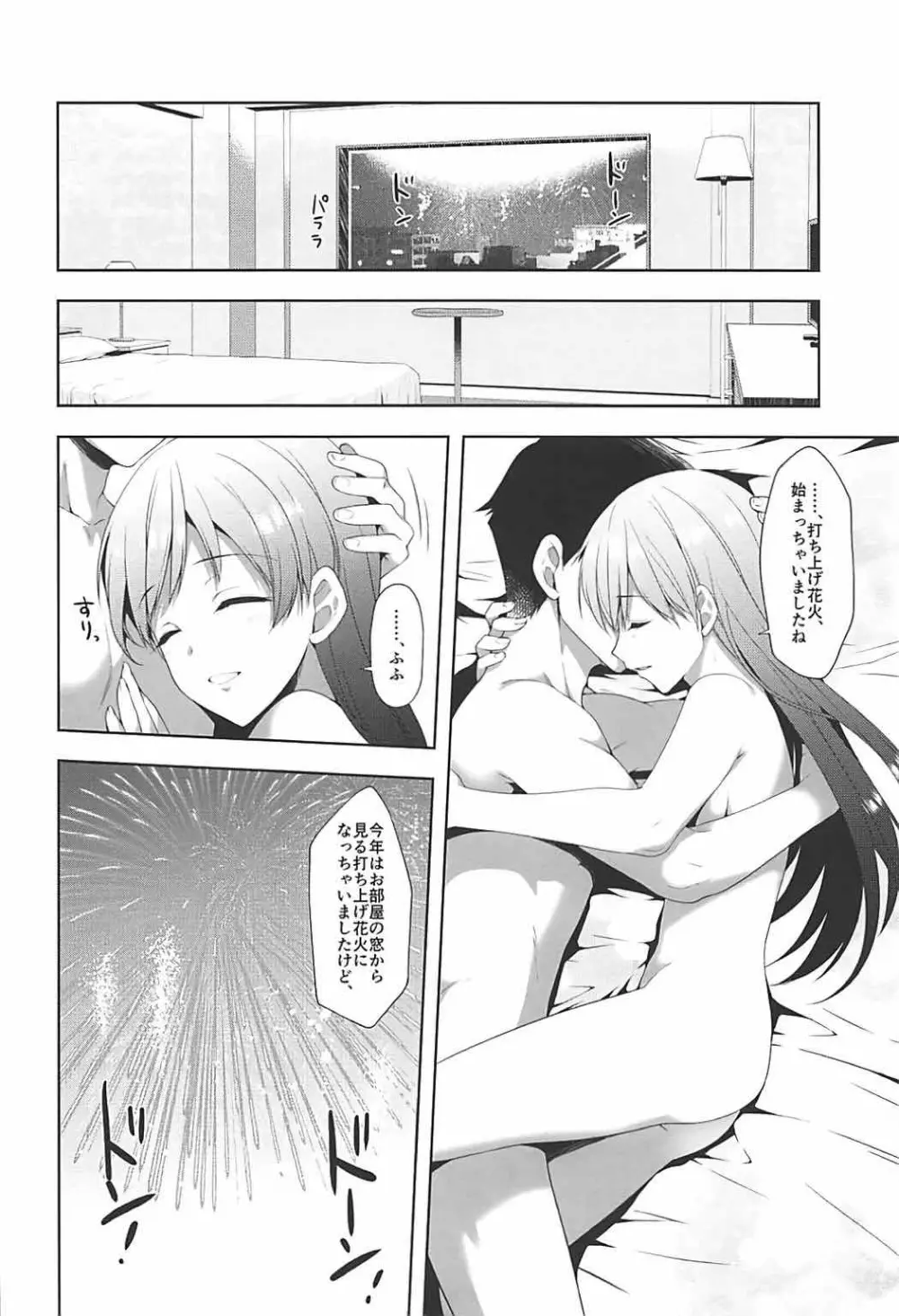 美波はアイドルとして不健全 - page37