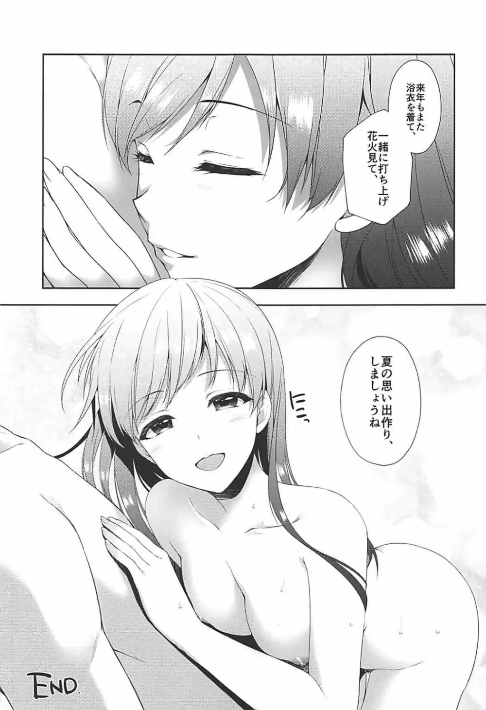 美波はアイドルとして不健全 - page38