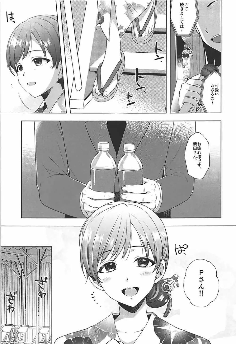 美波はアイドルとして不健全 - page4