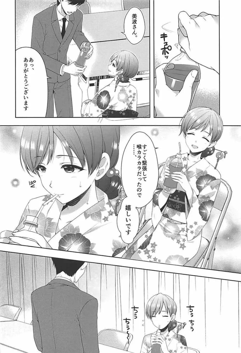 美波はアイドルとして不健全 - page5