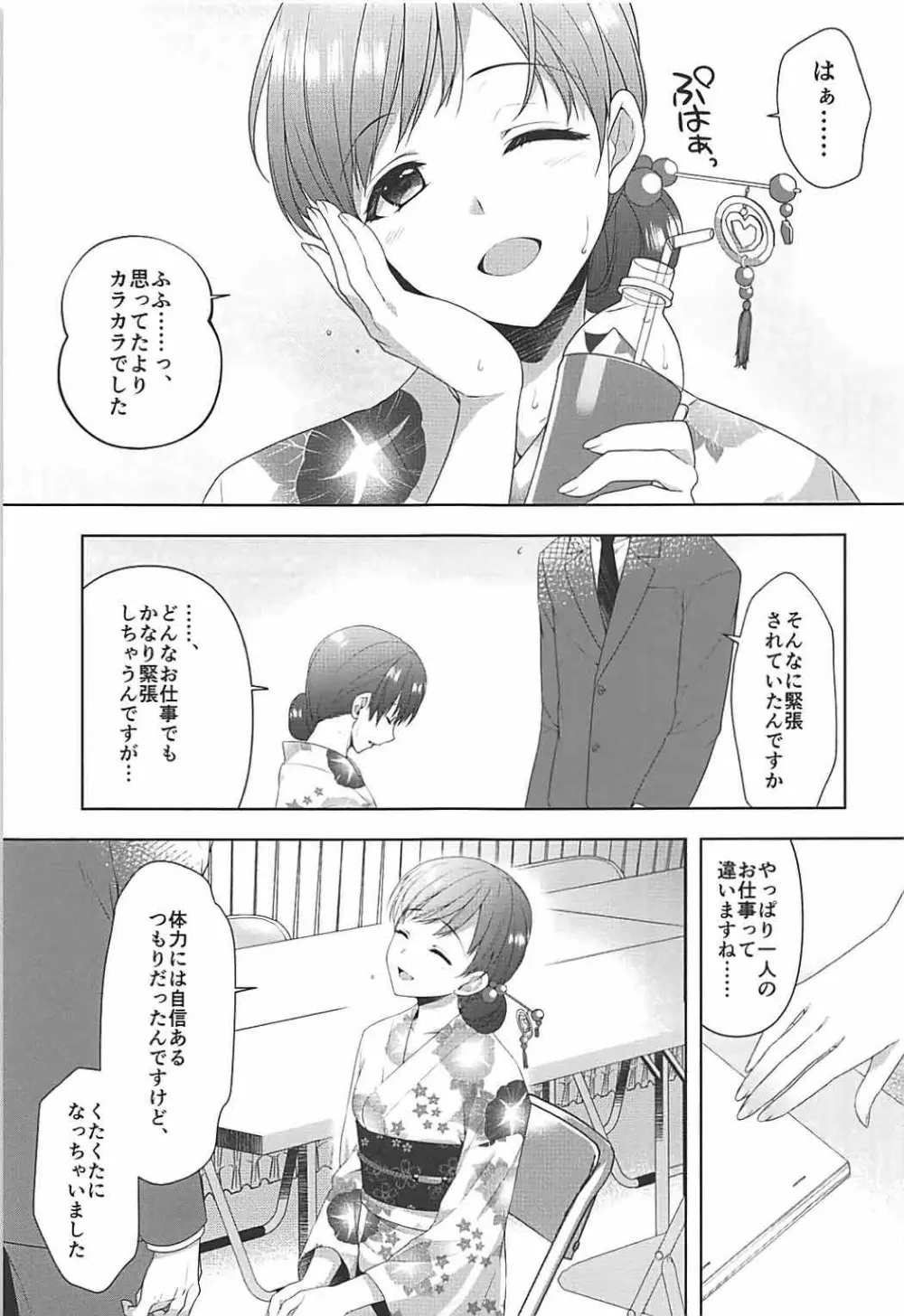 美波はアイドルとして不健全 - page6