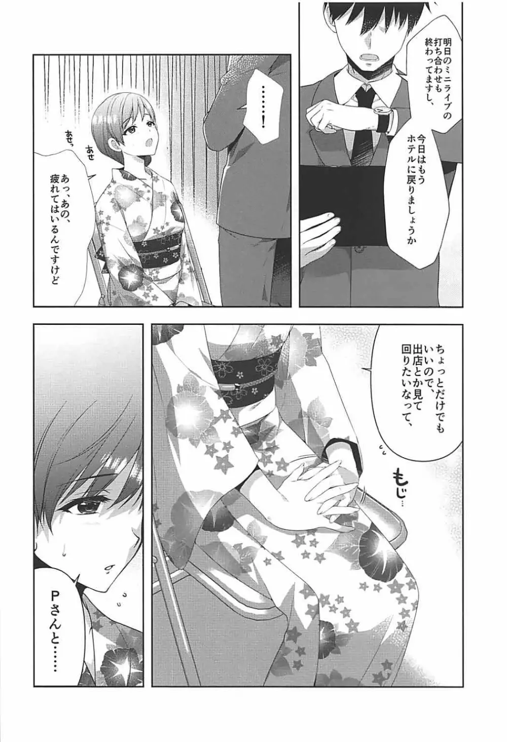 美波はアイドルとして不健全 - page7