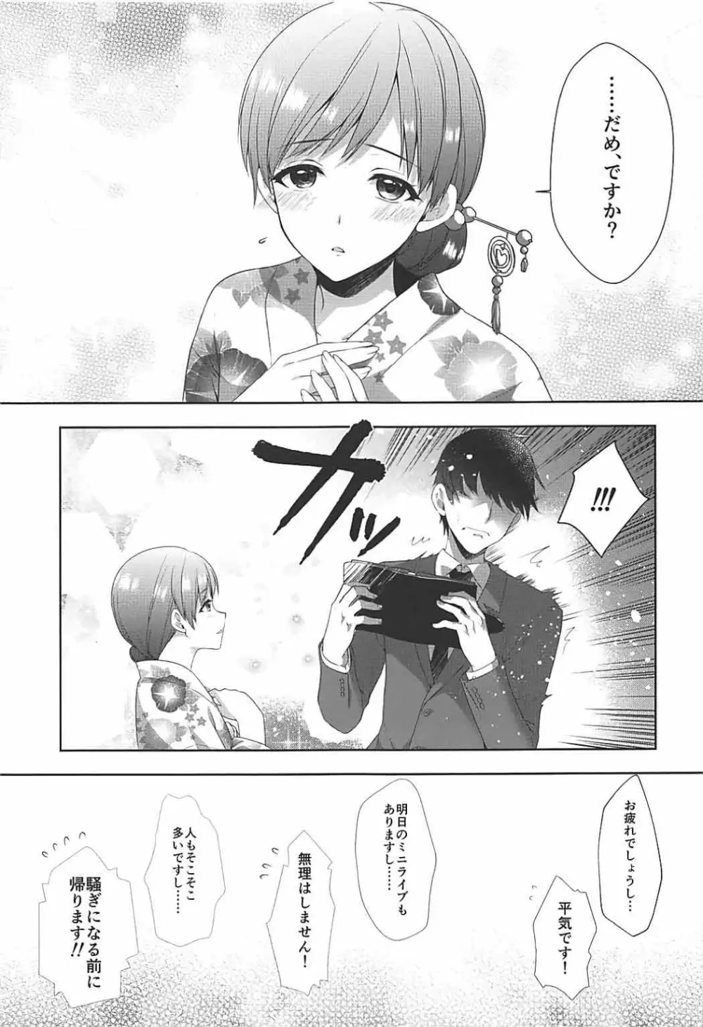 美波はアイドルとして不健全 - page8