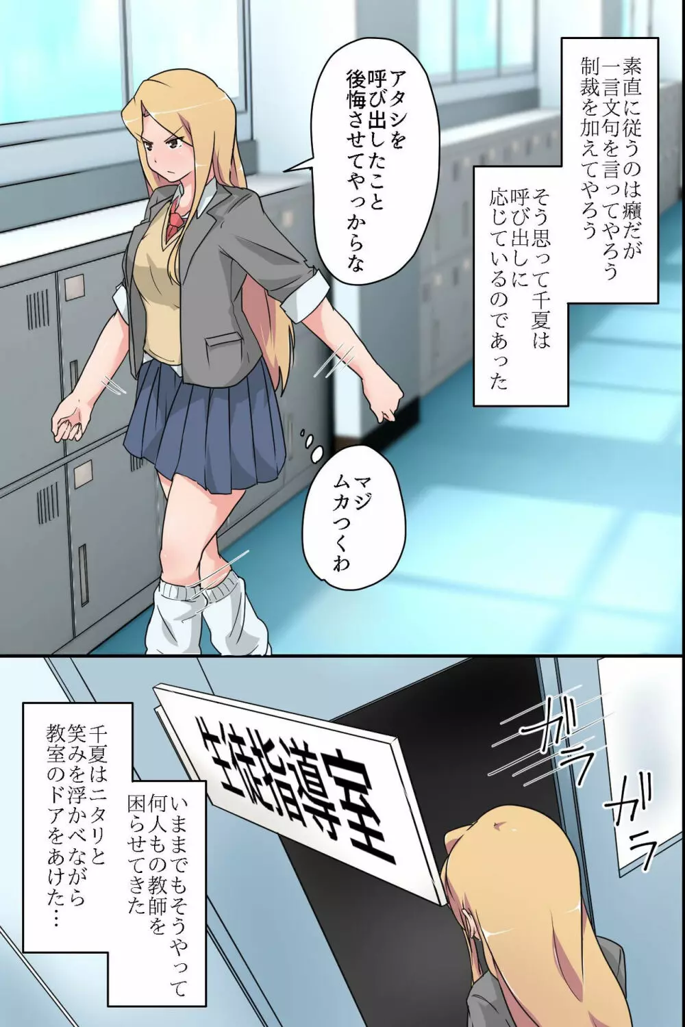 催眠教室 従順な女子生徒の作り方 - page5