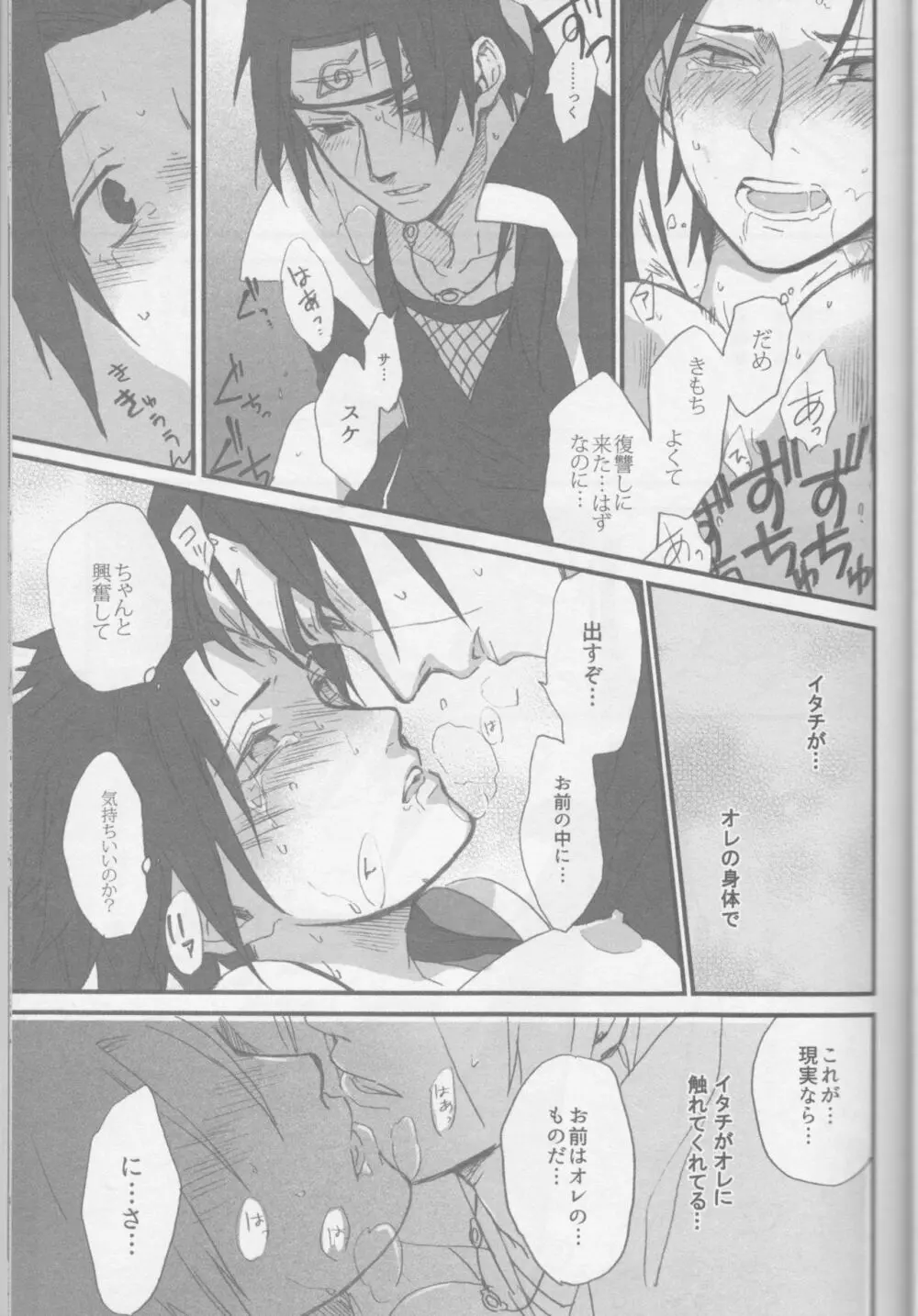 オレをこんな風にさせたのは兄さんなんだぞっ - page12