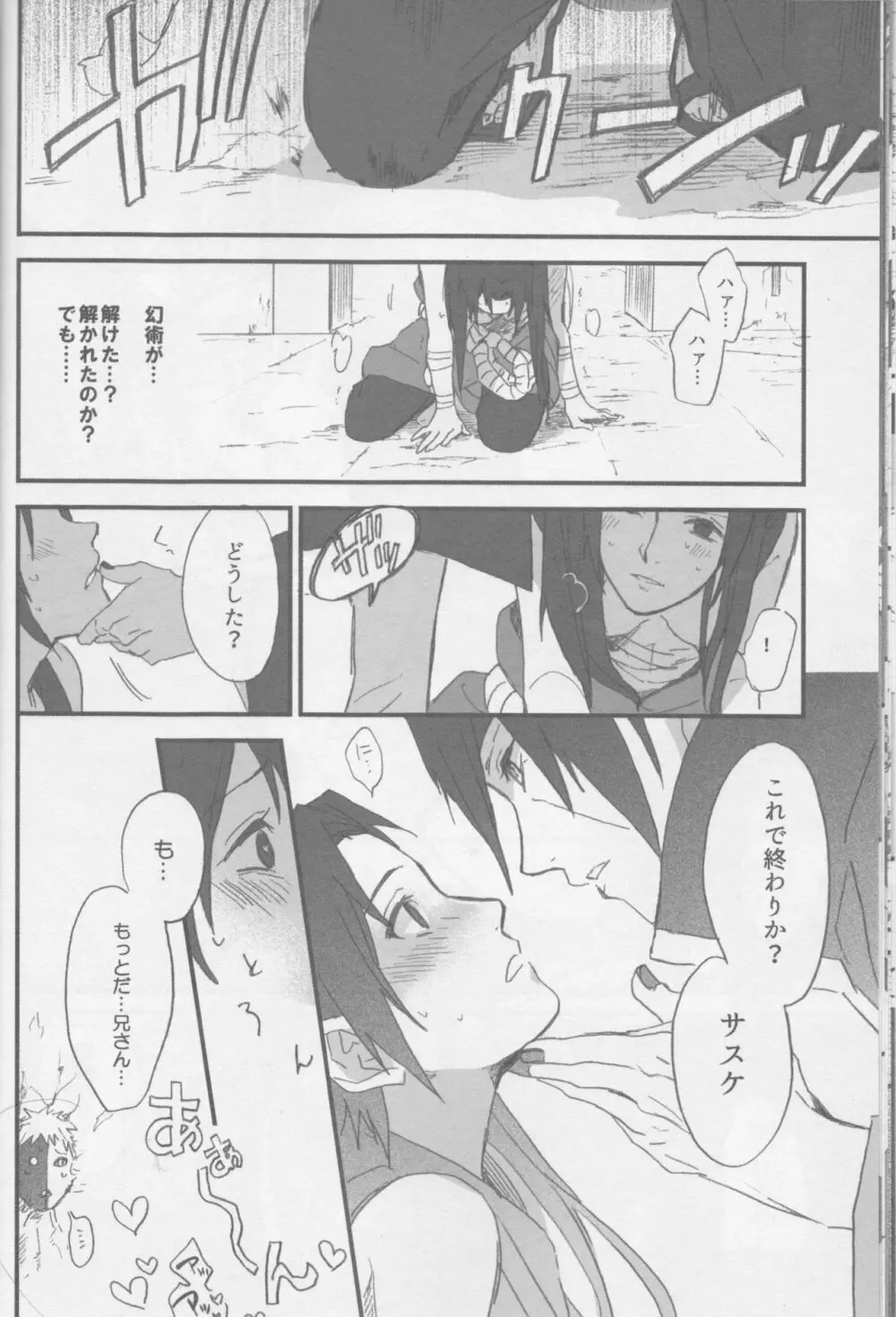 オレをこんな風にさせたのは兄さんなんだぞっ - page13