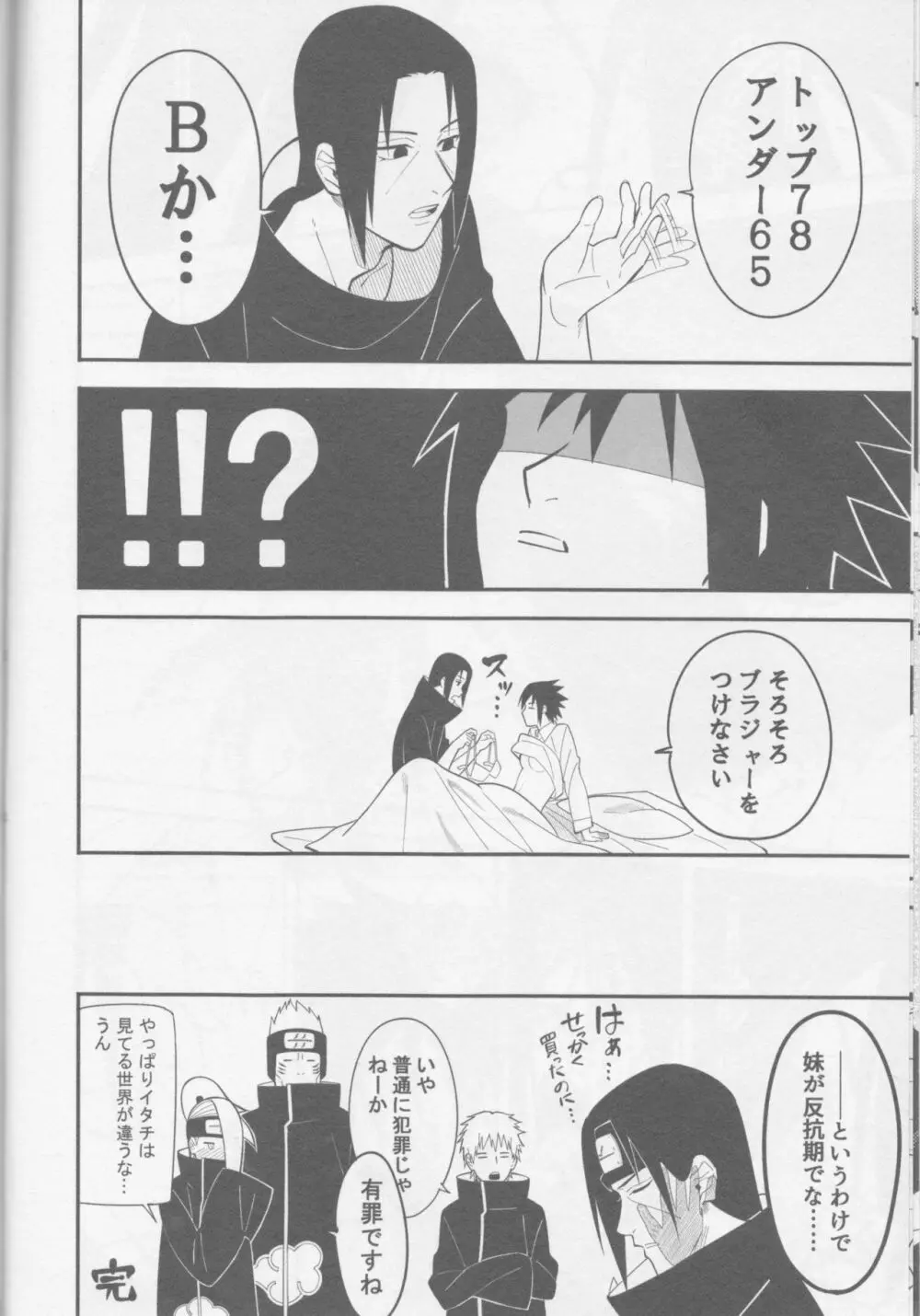 オレをこんな風にさせたのは兄さんなんだぞっ - page21