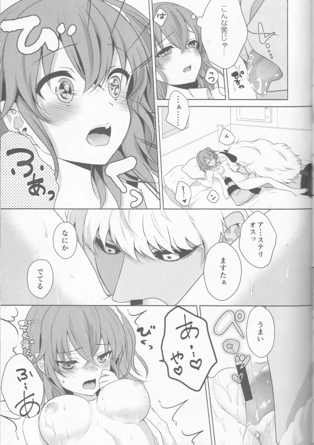 ○○○なところを見られちゃいました。 - page11