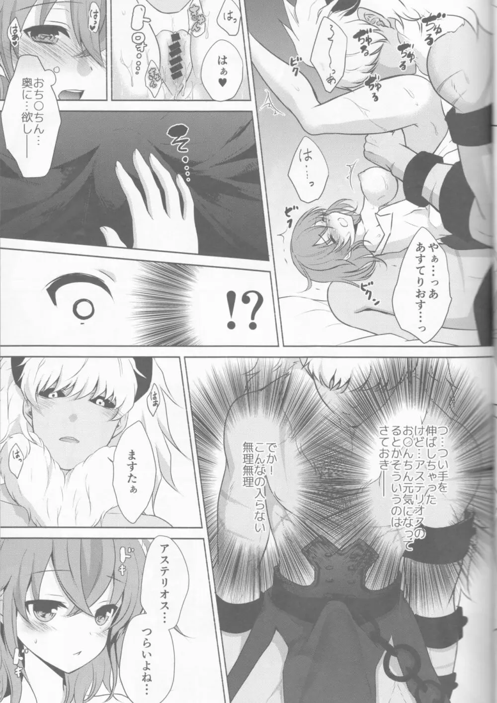 ○○○なところを見られちゃいました。 - page13