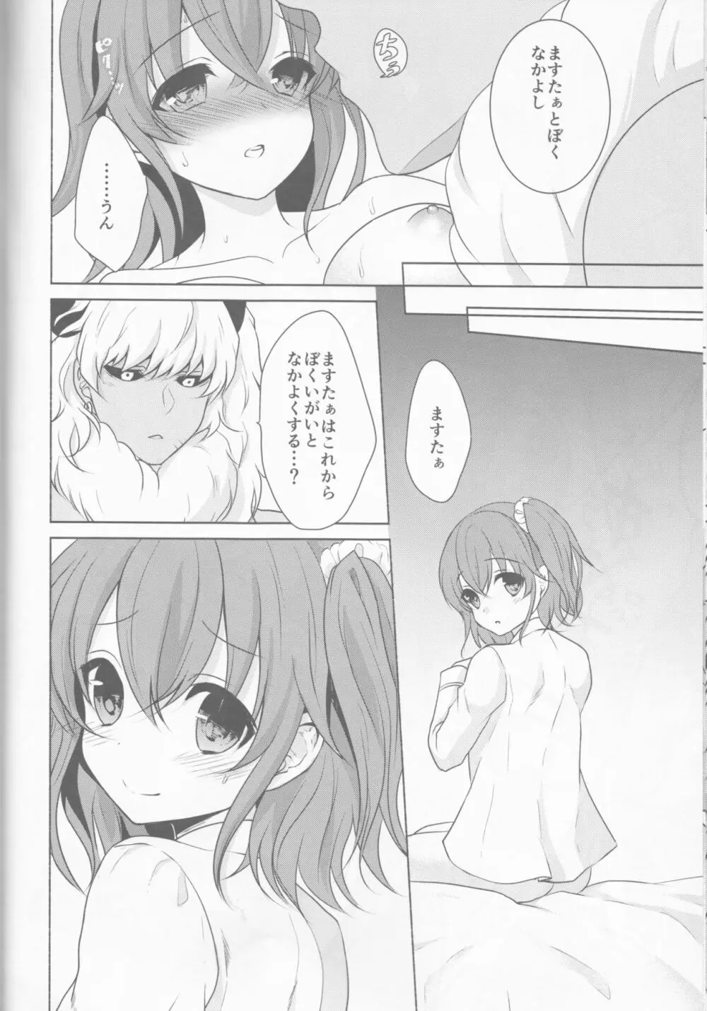 ○○○なところを見られちゃいました。 - page26