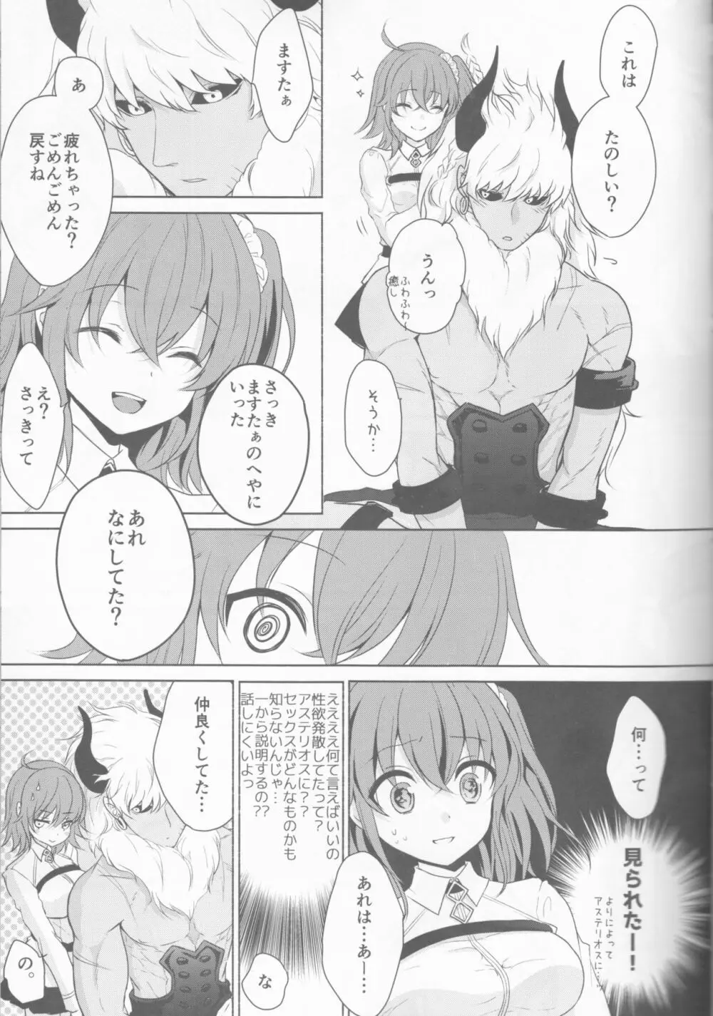 ○○○なところを見られちゃいました。 - page7