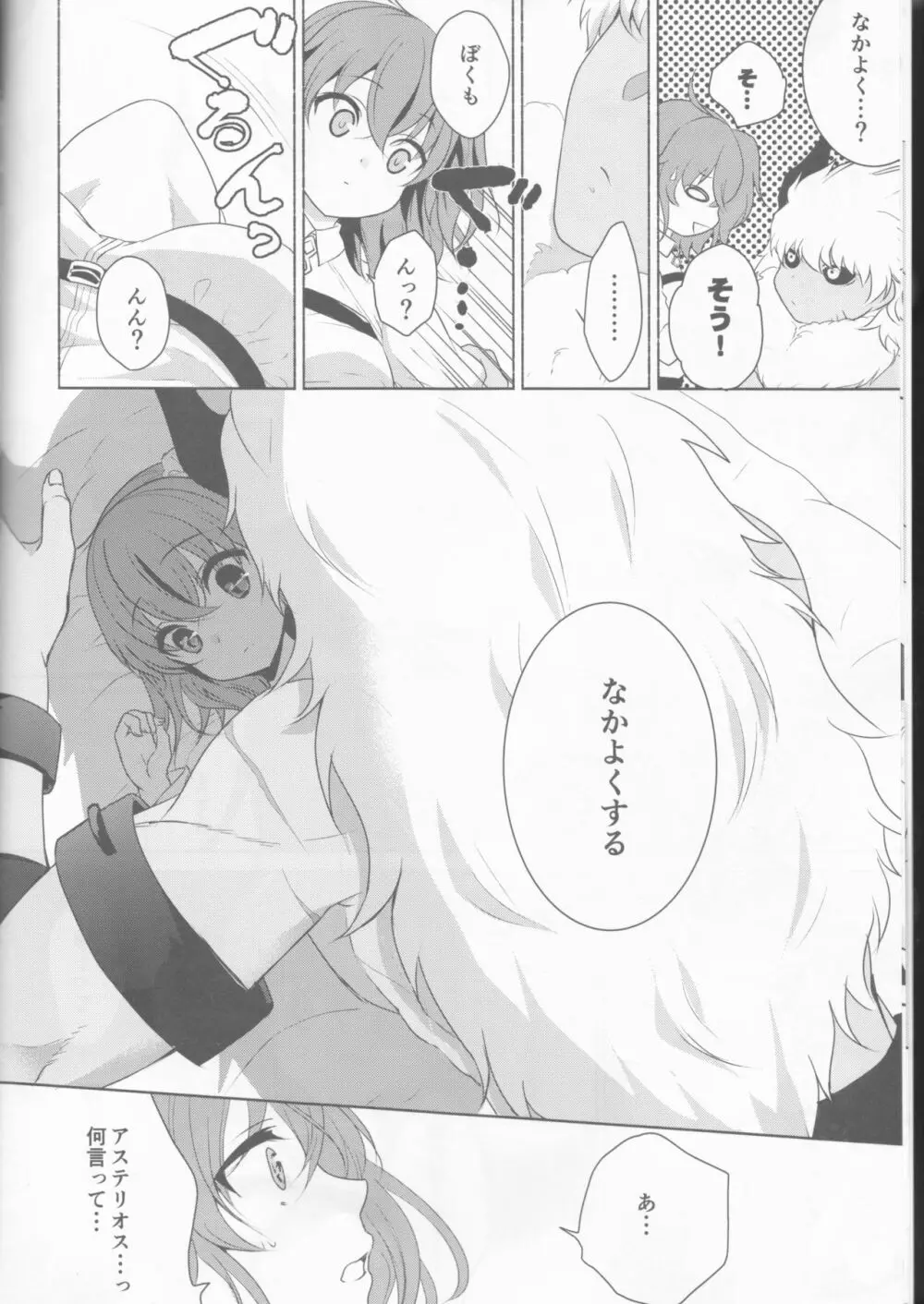 ○○○なところを見られちゃいました。 - page8