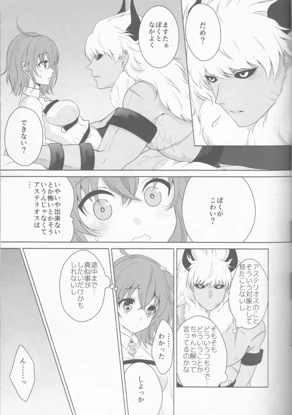 ○○○なところを見られちゃいました。 - page9