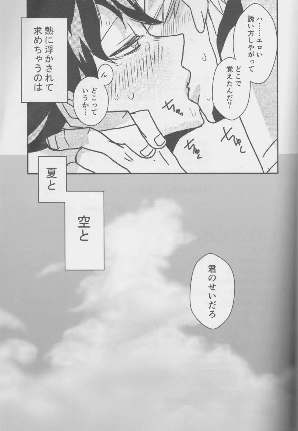 夏と空と君と - page21