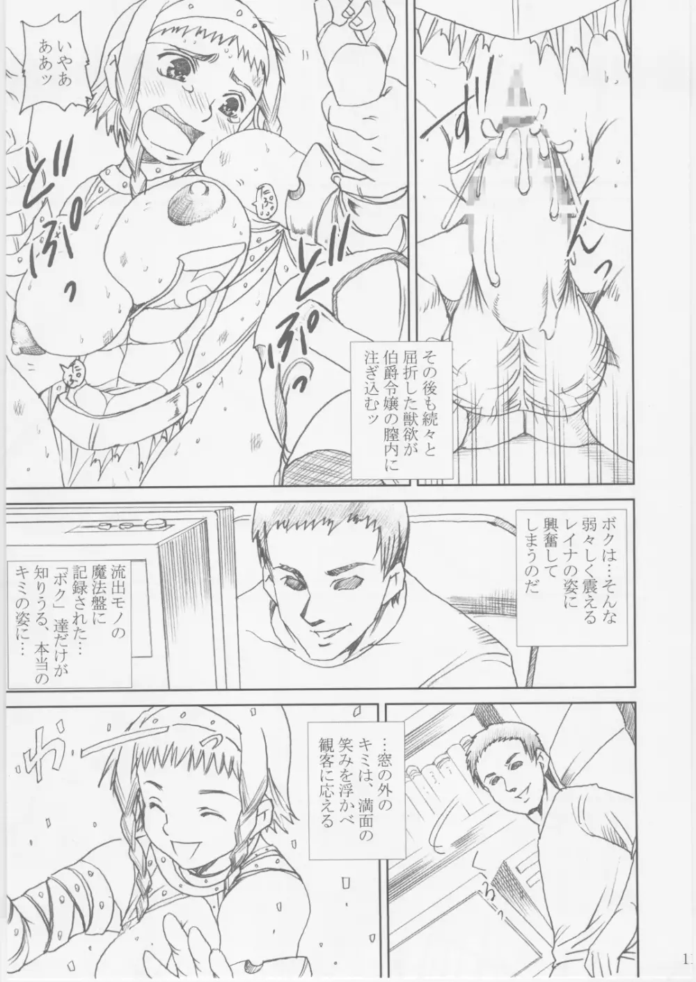 流浪の泥人形レイナ - page10