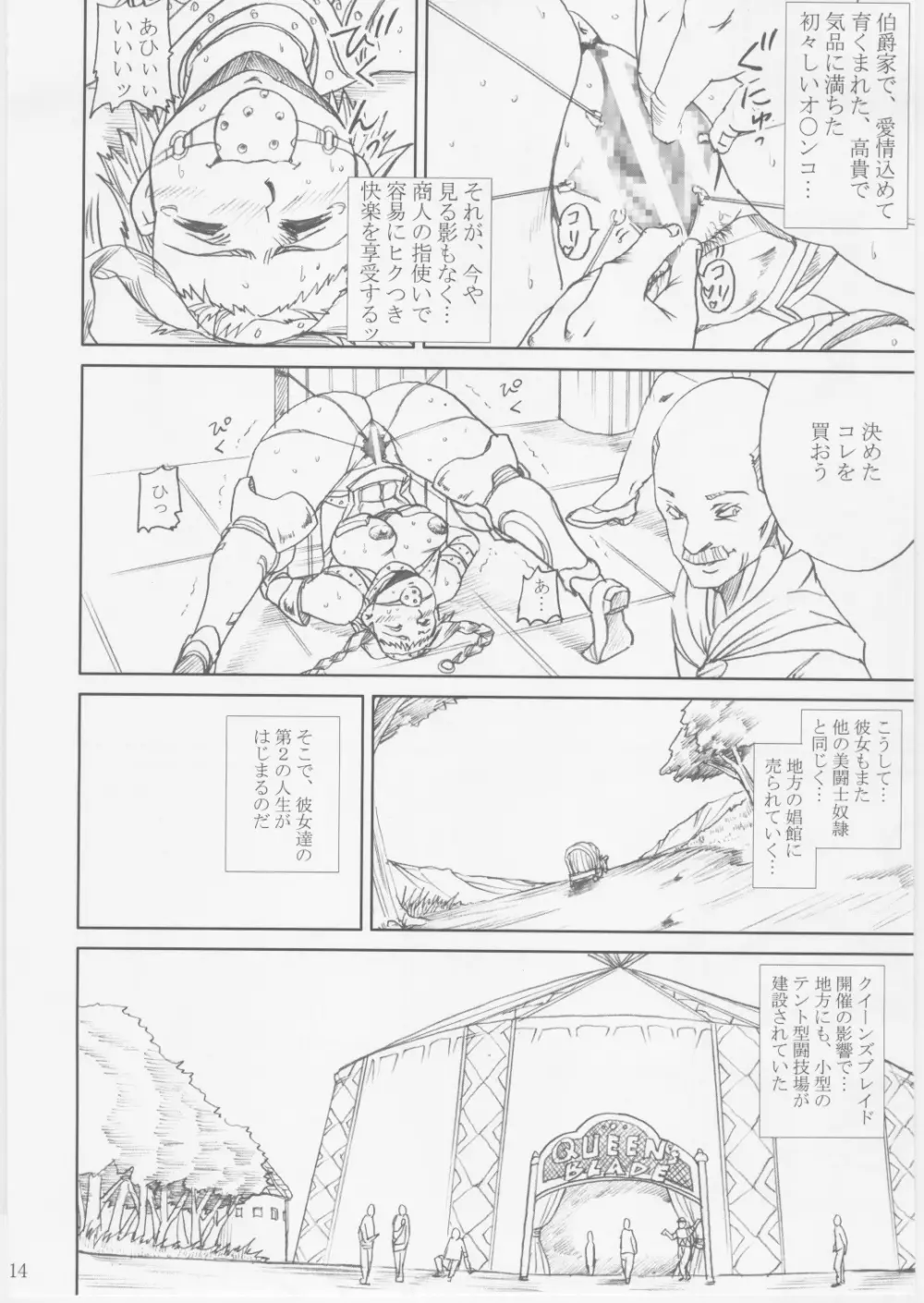 流浪の泥人形レイナ - page13