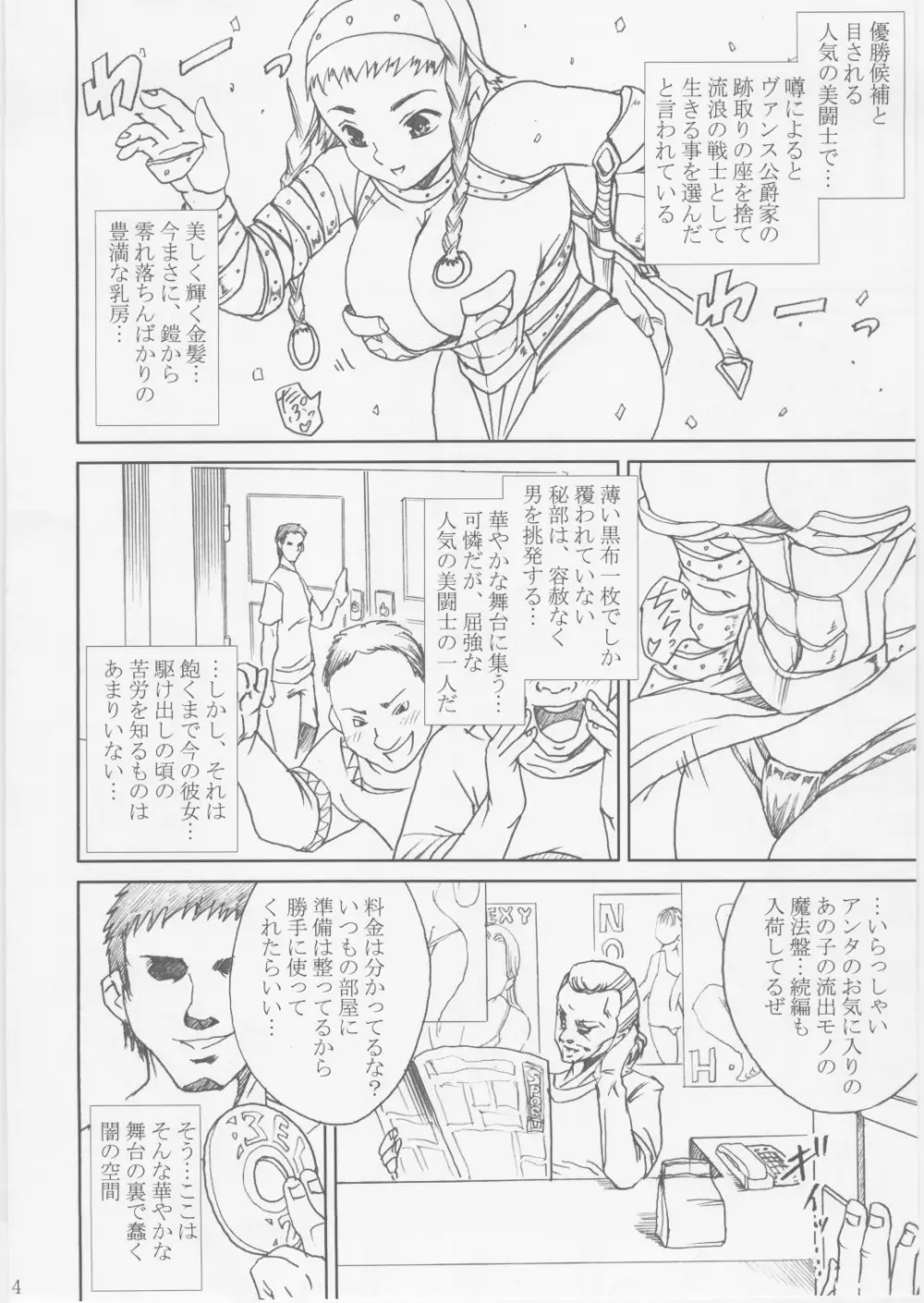 流浪の泥人形レイナ - page3