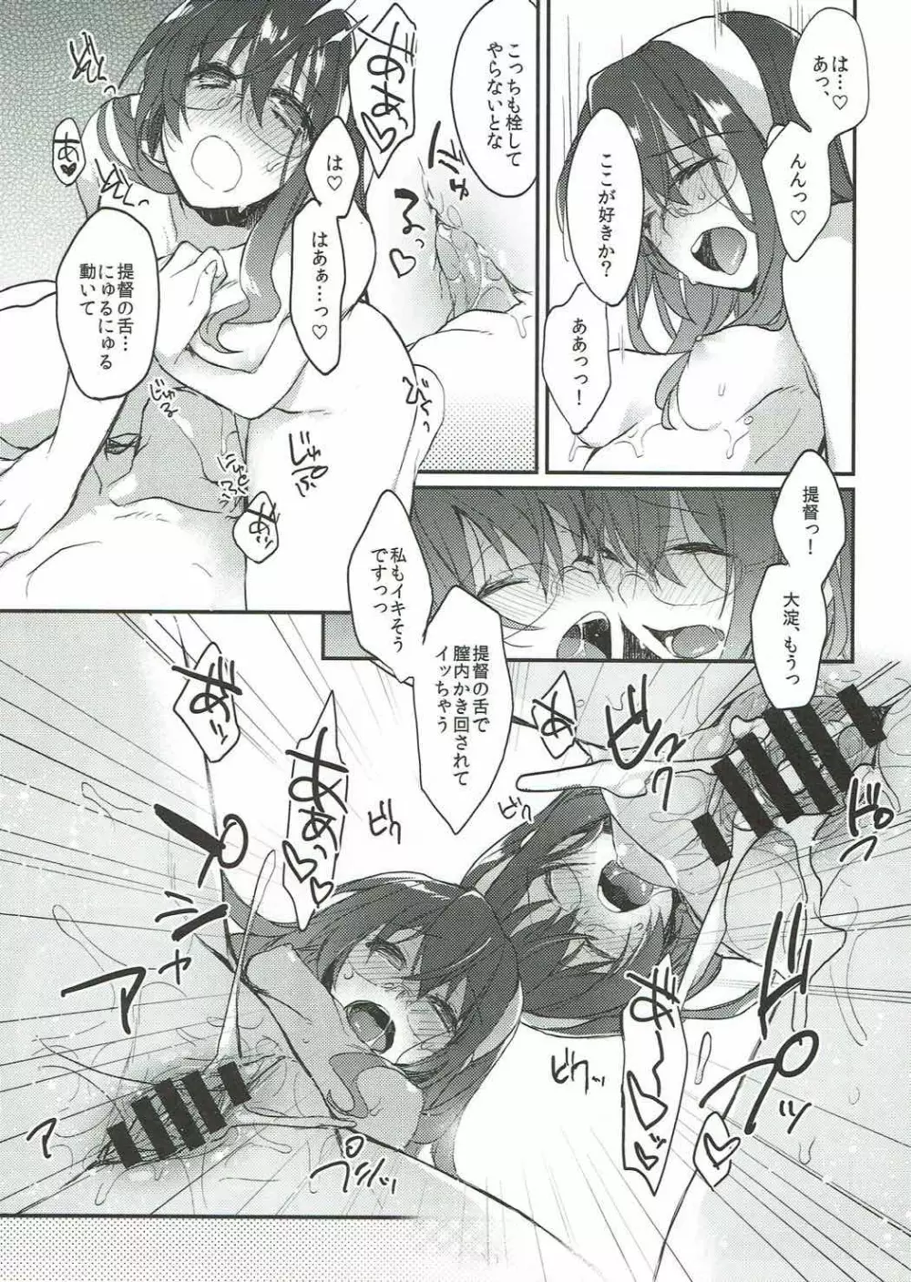 しあわせテイトク性活 - page15