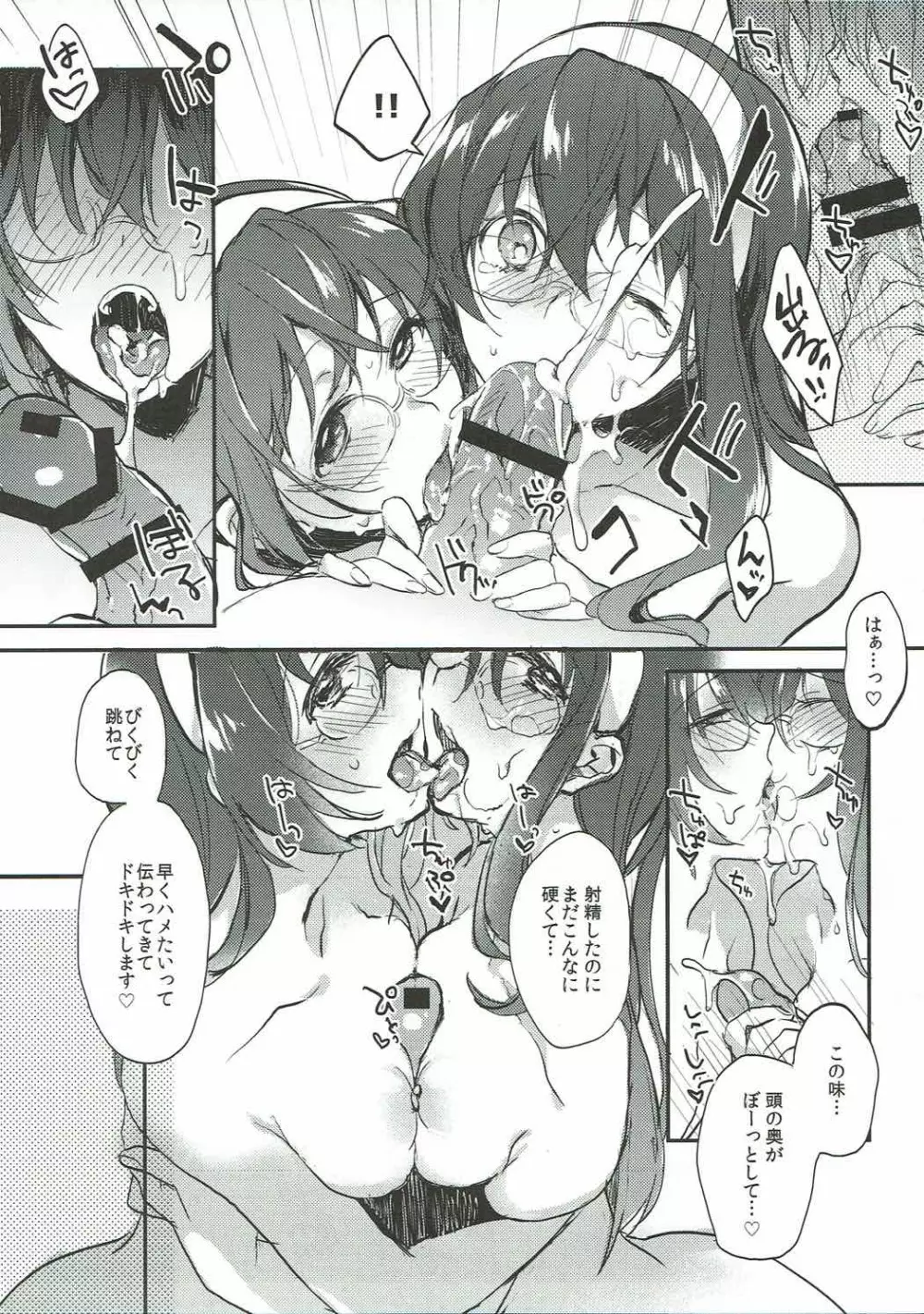 しあわせテイトク性活 - page17