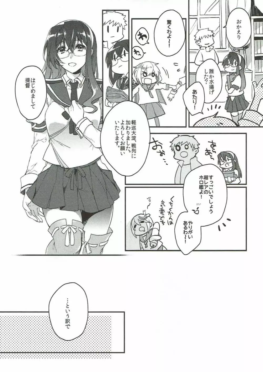 しあわせテイトク性活 - page3