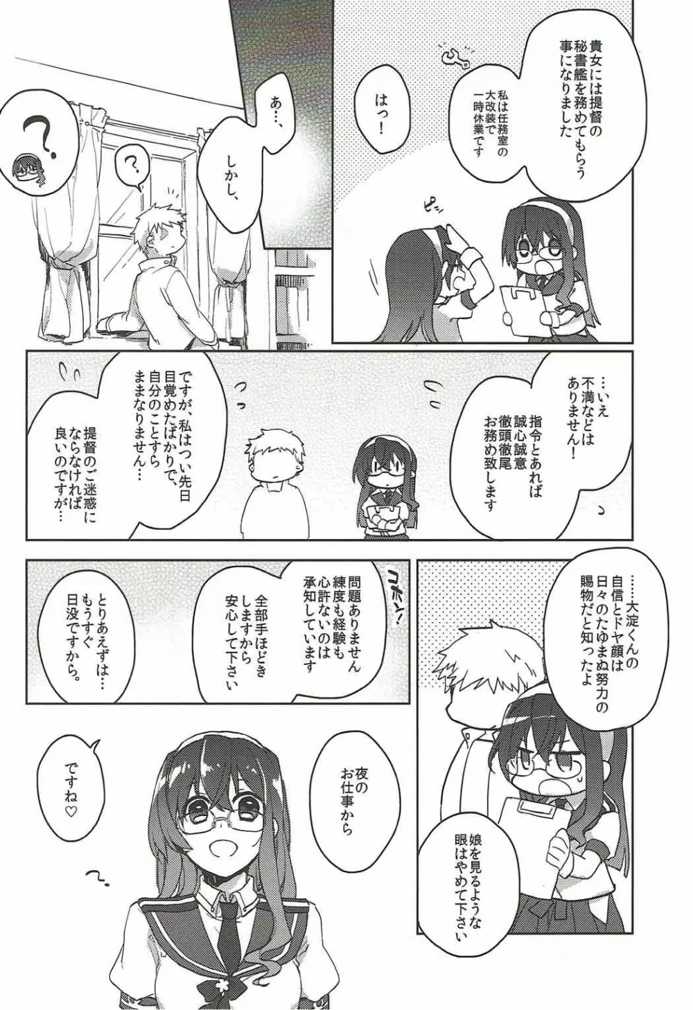 しあわせテイトク性活 - page4