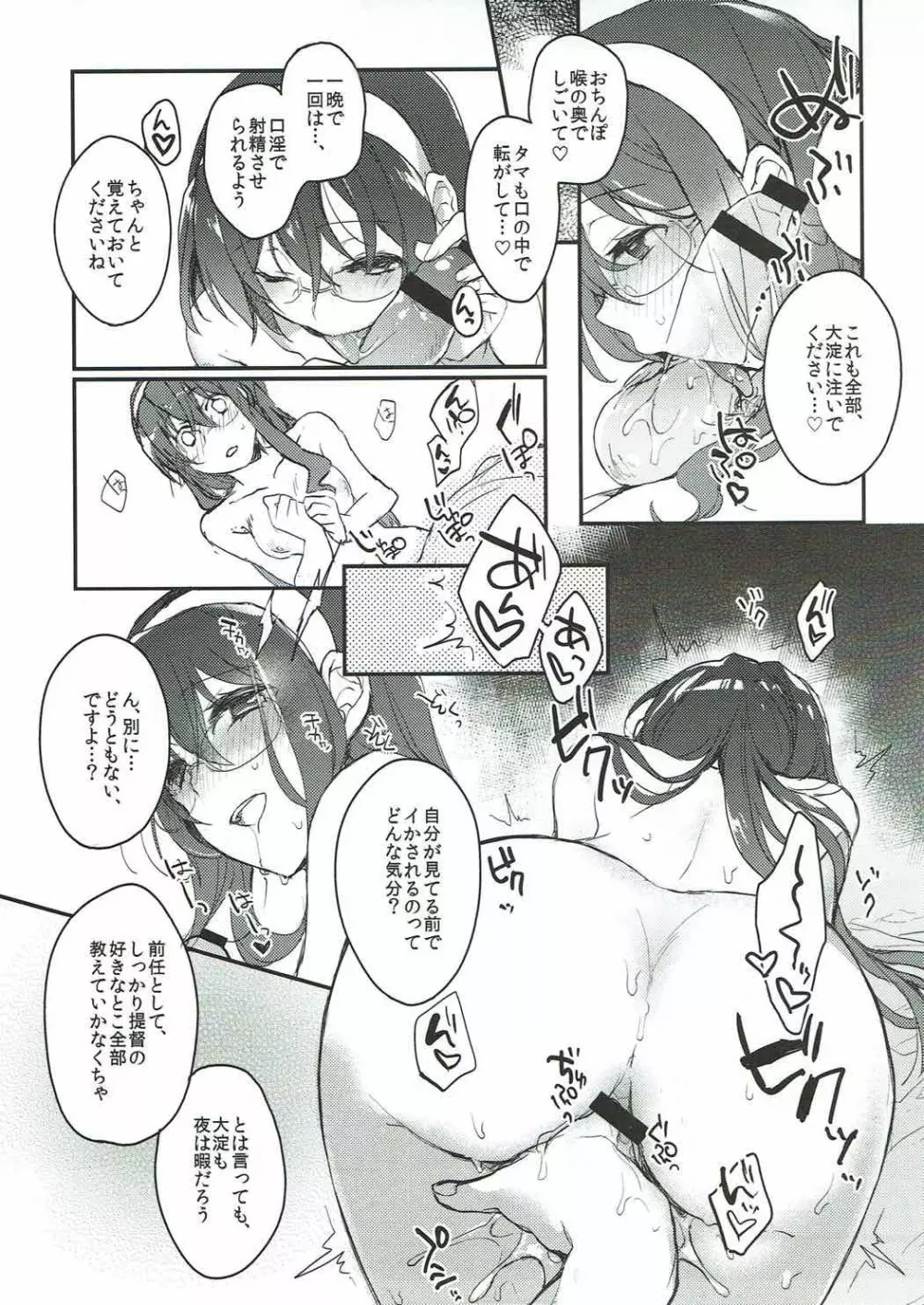 しあわせテイトク性活 - page7