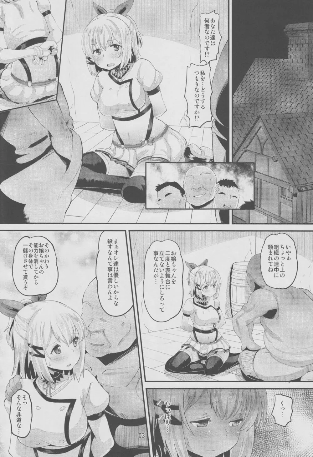 淫魔術強制交尾 - page2