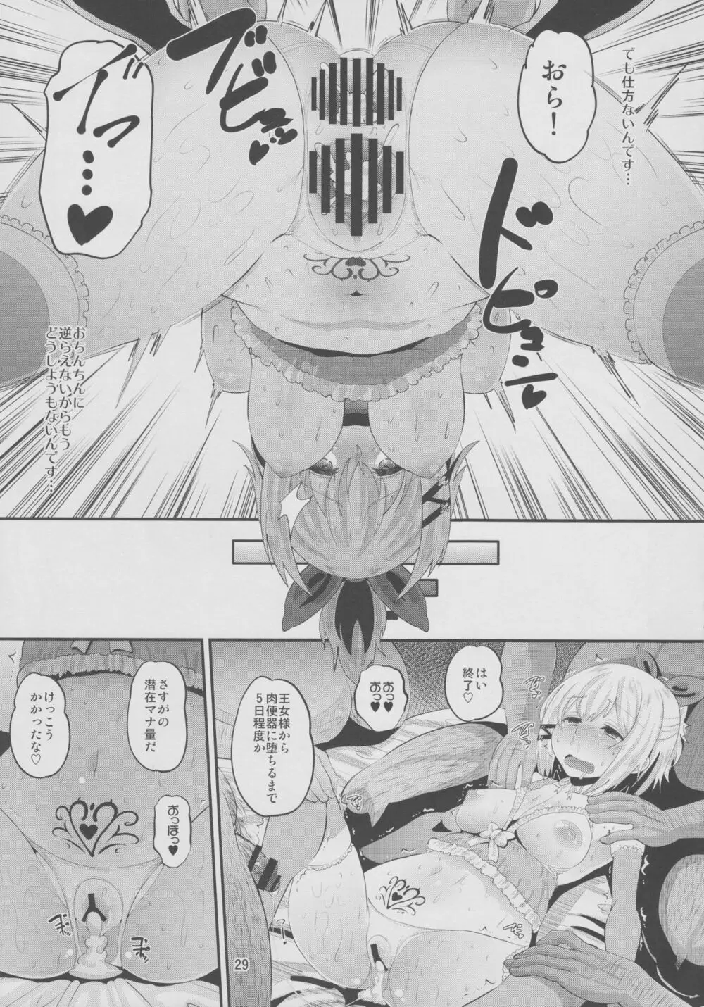 淫魔術強制交尾 - page28