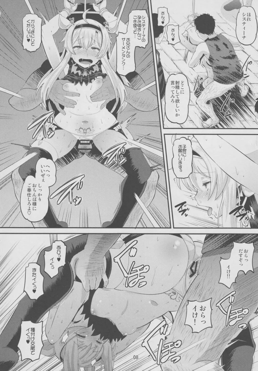 淫魔術強制交尾 - page7