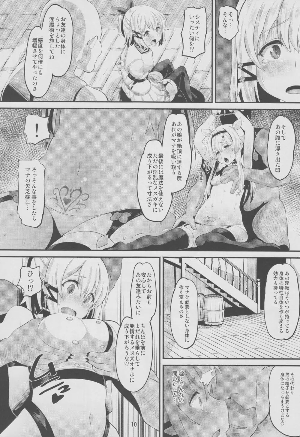 淫魔術強制交尾 - page9