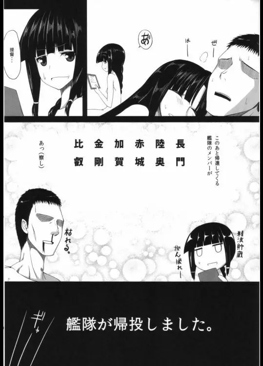 祥鳳さんと北上さま - page15