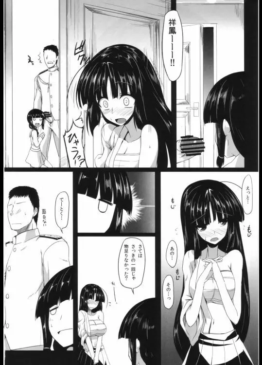 祥鳳さんと北上さま - page9