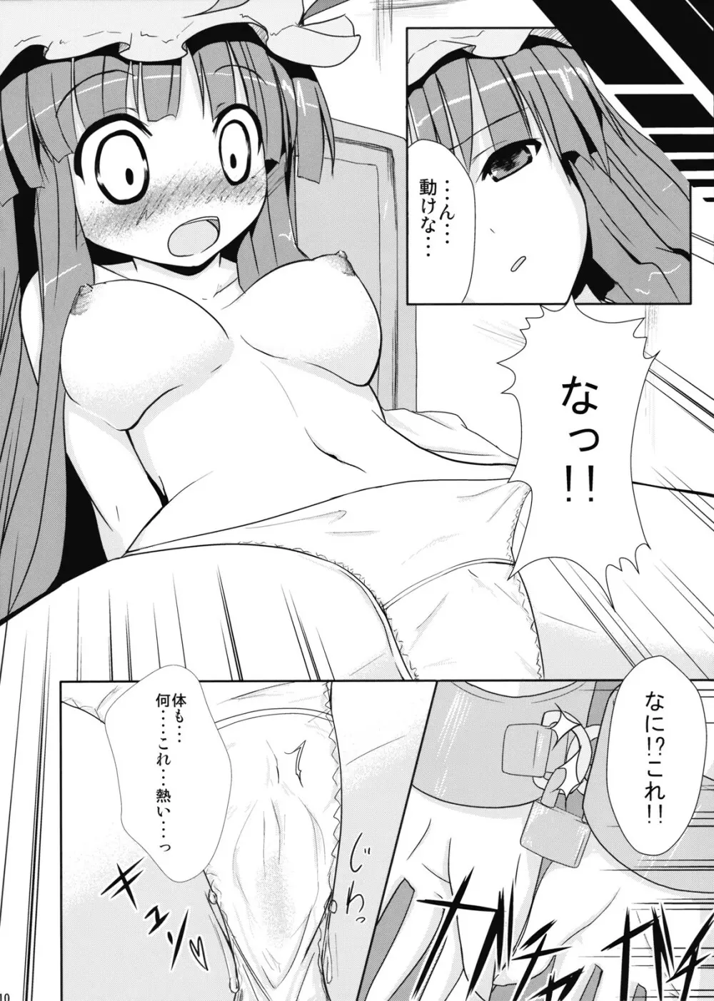 秘密の絵本 - page10