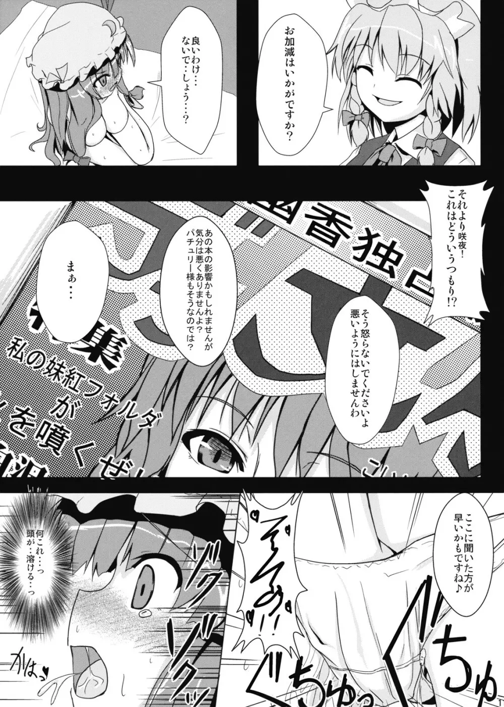 秘密の絵本 - page11