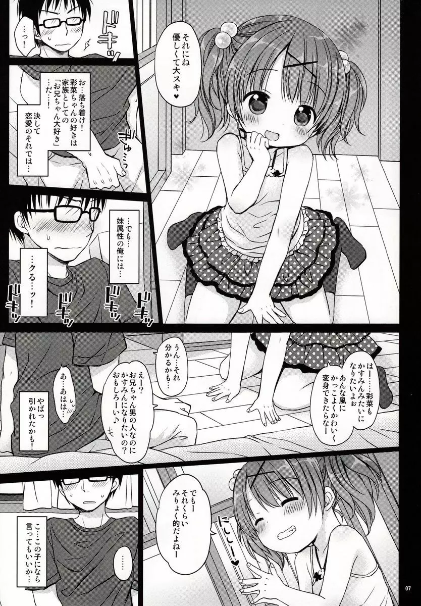 お兄ちゃんと ぺったんこ♥ - page6