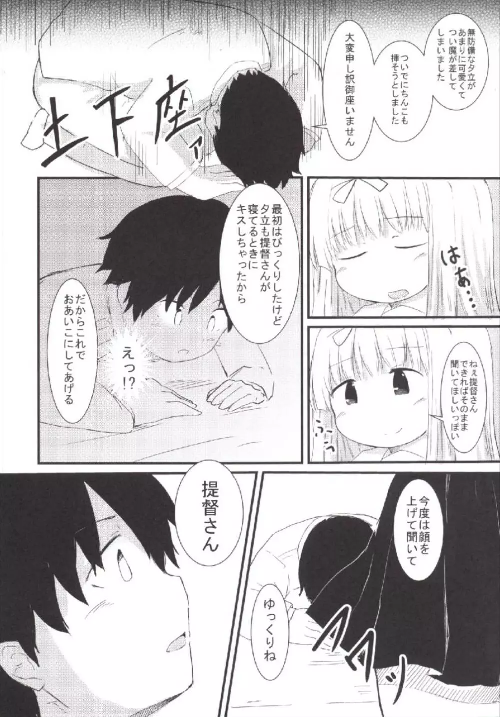 夕立テンプテーション - page12