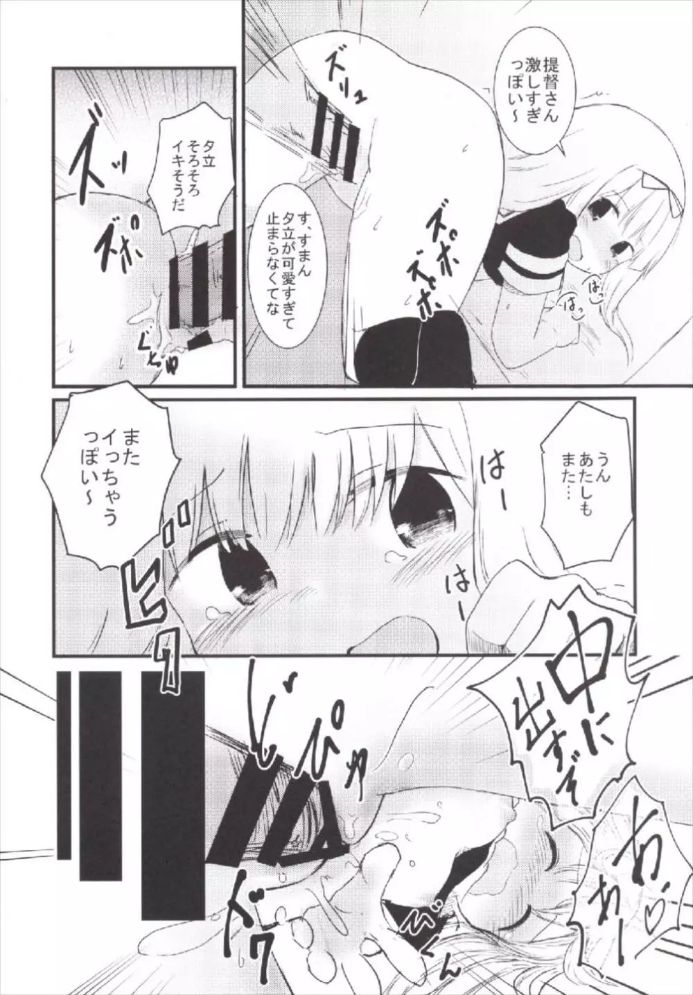 夕立テンプテーション - page18