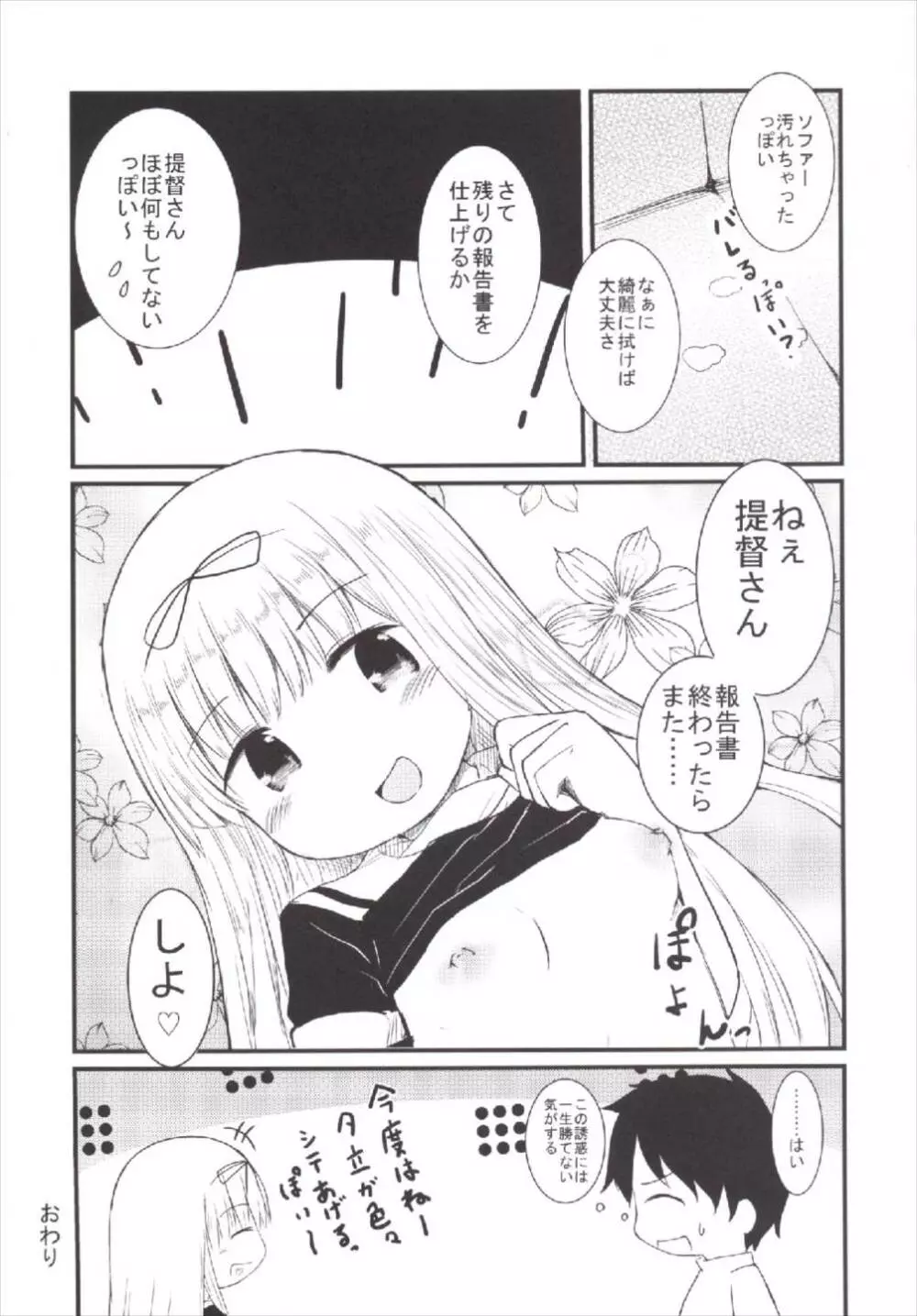 夕立テンプテーション - page19