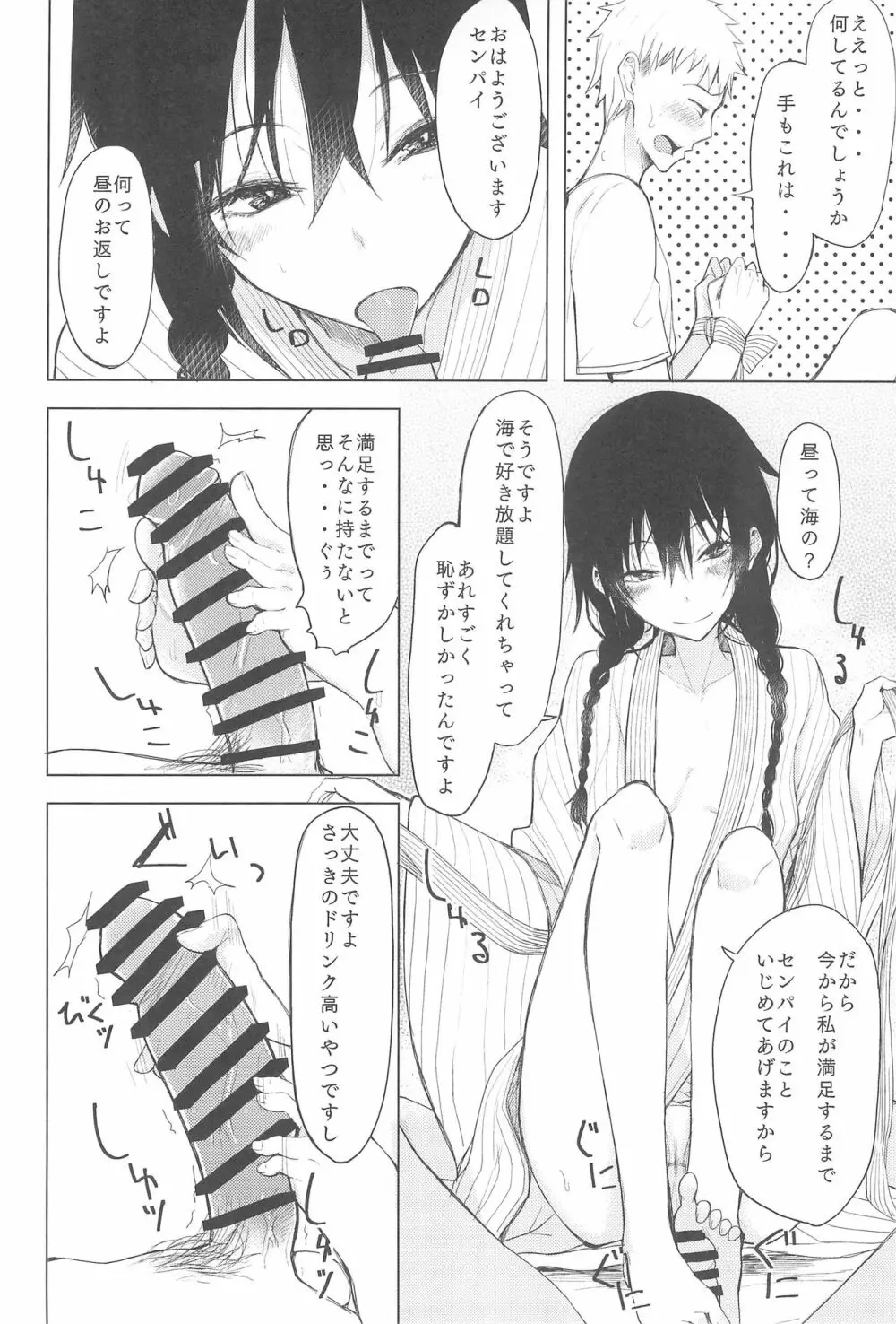 後輩ちゃんにエロいことされる本5 - page10