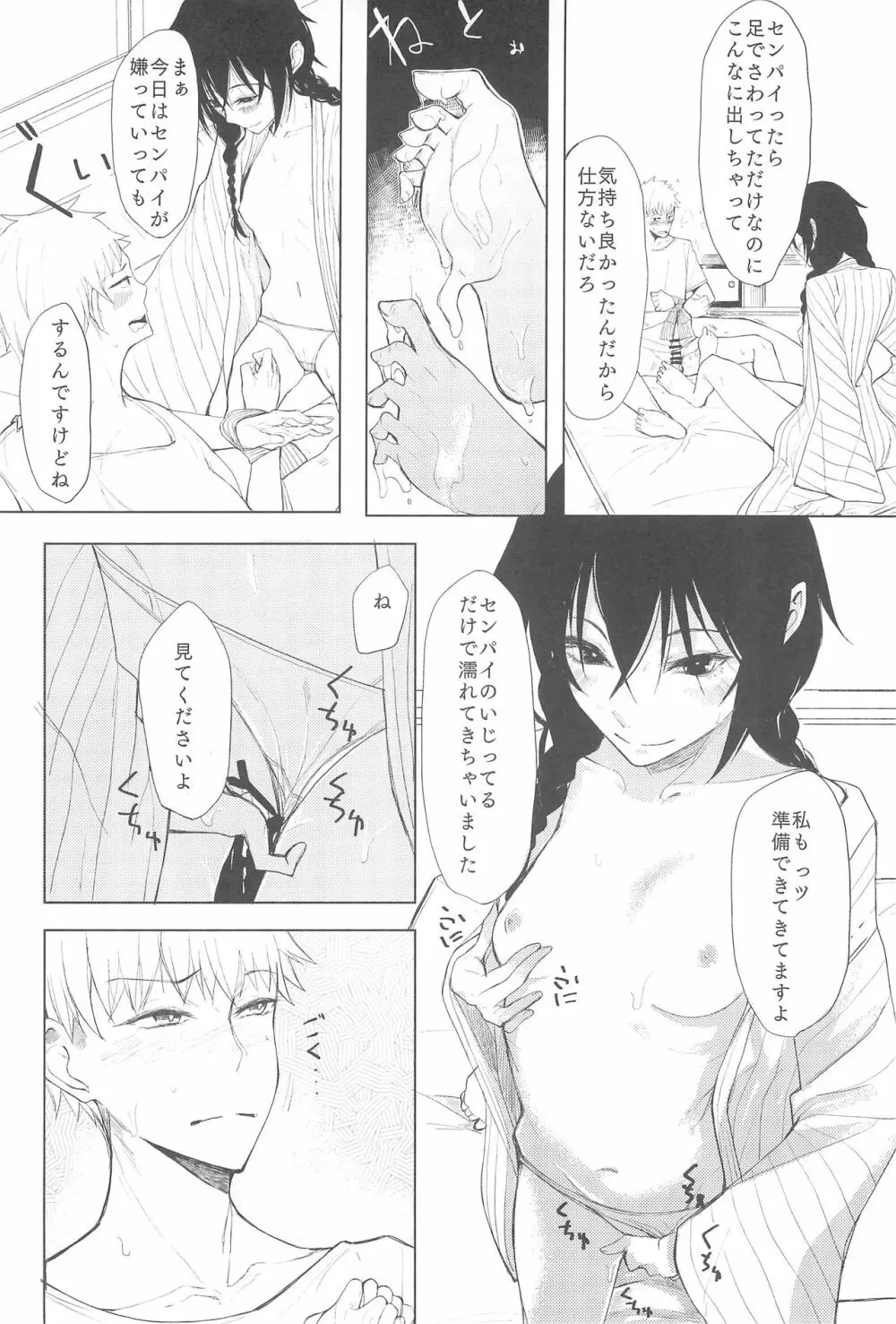 後輩ちゃんにエロいことされる本5 - page12