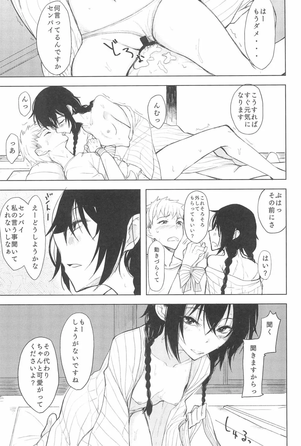 後輩ちゃんにエロいことされる本5 - page17