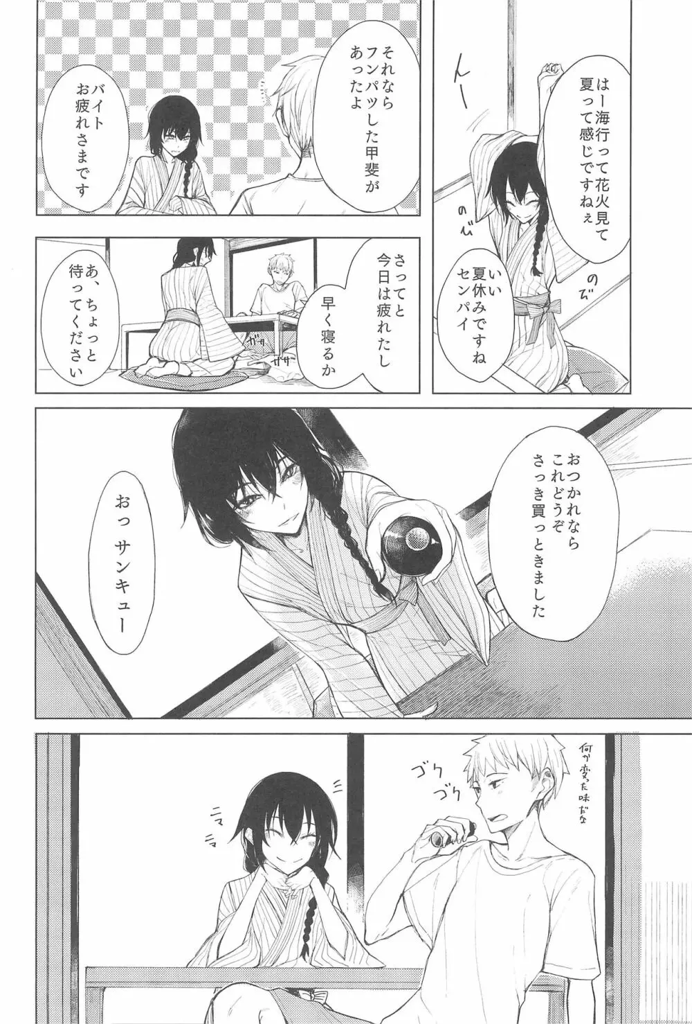 後輩ちゃんにエロいことされる本5 - page6