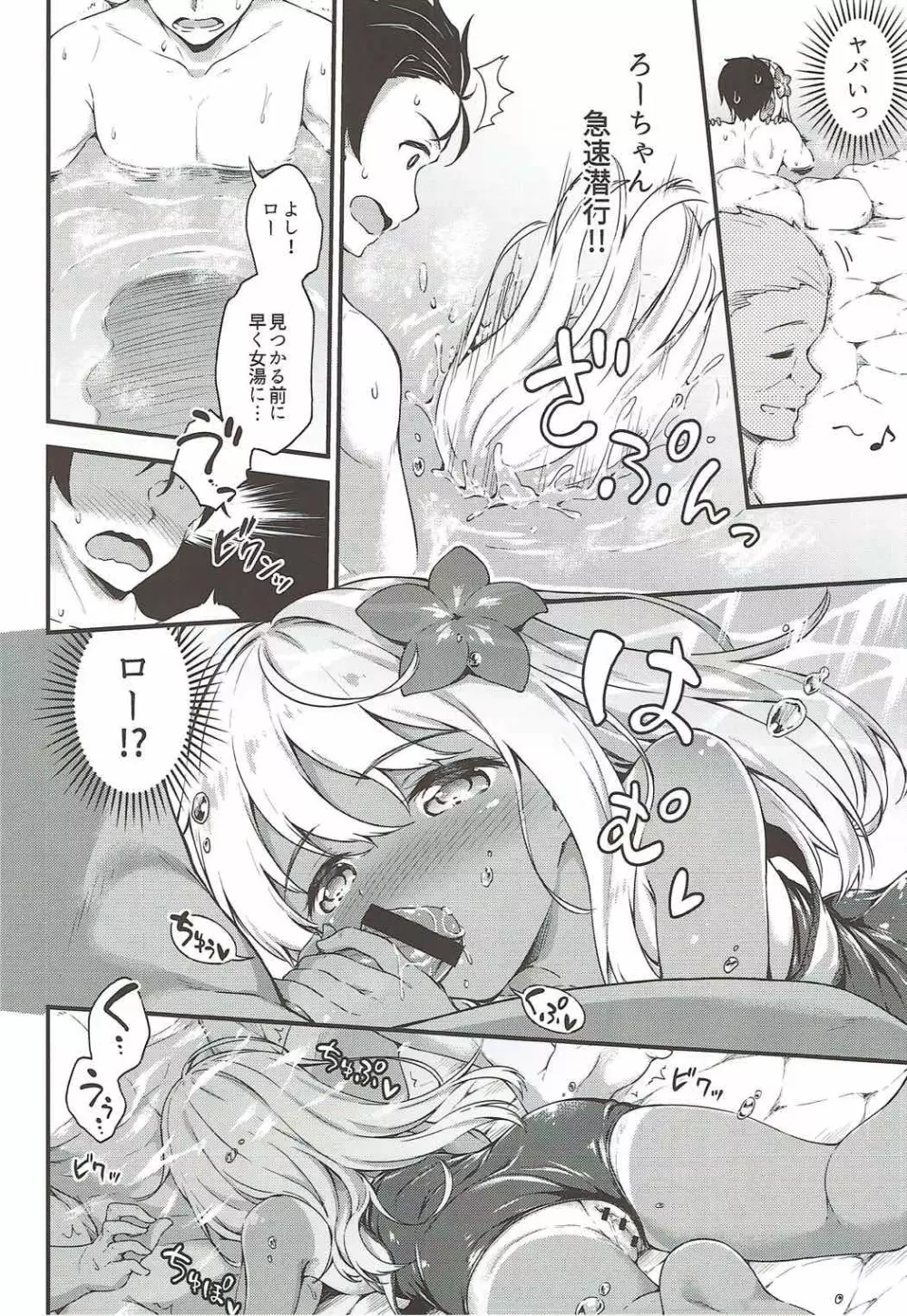 ろーちゃんと温泉旅館でしっぽりとですって - page11