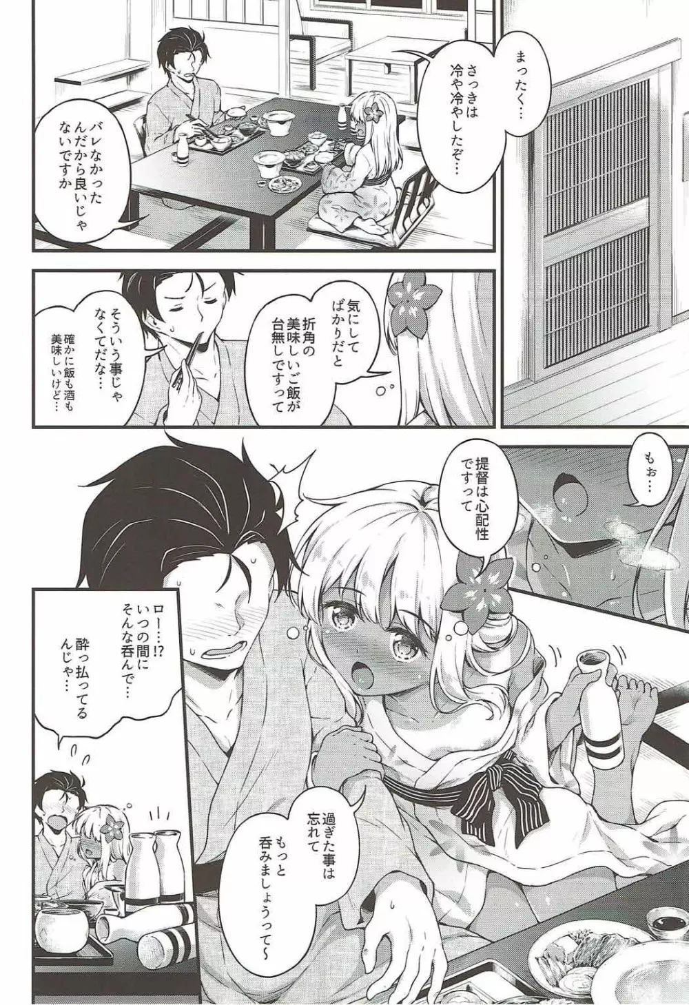 ろーちゃんと温泉旅館でしっぽりとですって - page13