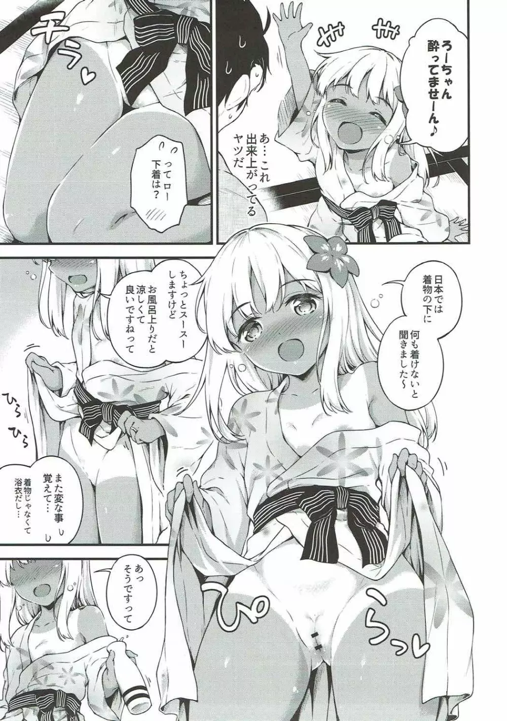 ろーちゃんと温泉旅館でしっぽりとですって - page14